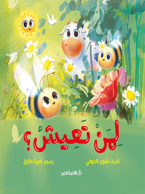 cover image of لمن تعيش؟